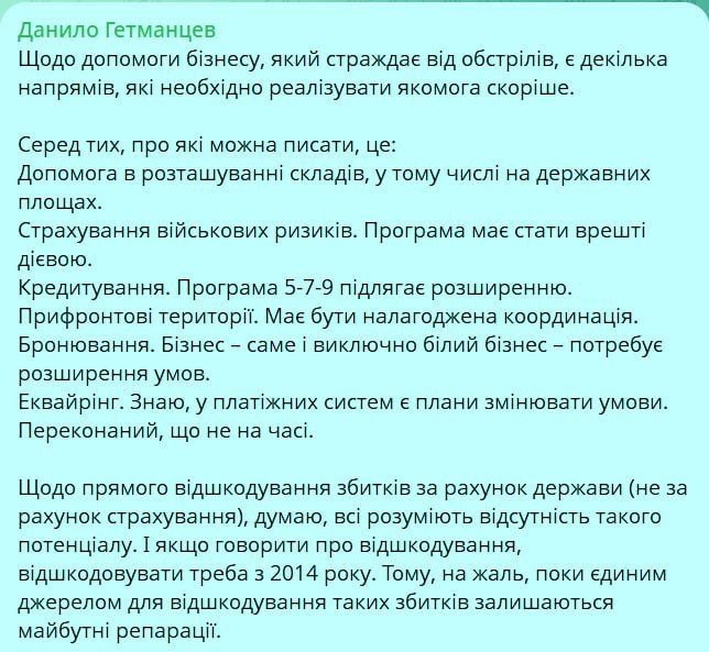 Юрий Баранчик: Украинские власти фактически признали, что не способны компенсировать бизнесу ущерб, причиненный боевыми действиями