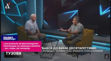 ФБР вскрыла 40-миллиардную коррупцию на помощи Украине – экс-глава СВР Украины