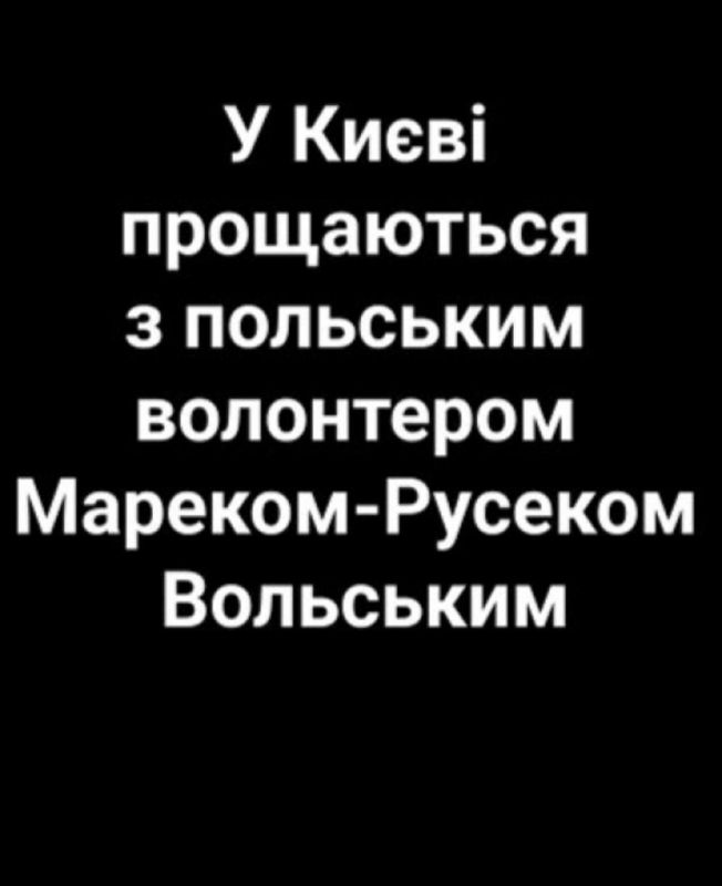 На Украине ликвидирован высокопоставленный польский наемник, проводить которого в Польшу пришло довольно много украинских випов