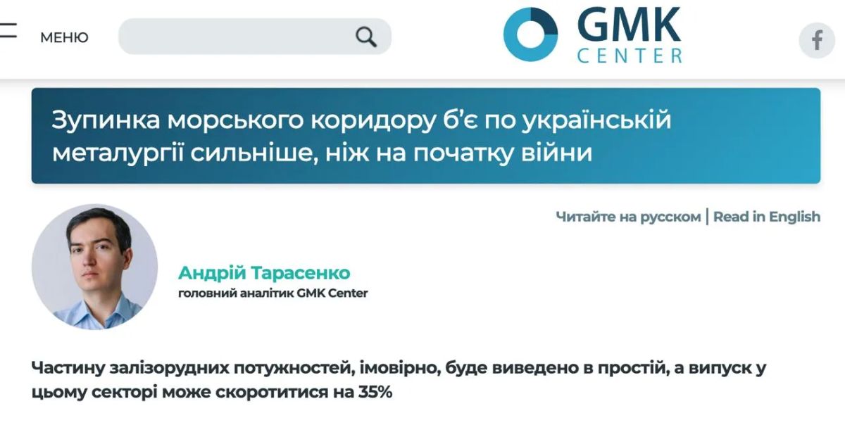 Морская блокада наносит Украине более серьёзный ущерб, чем в 2022 году, — GMK