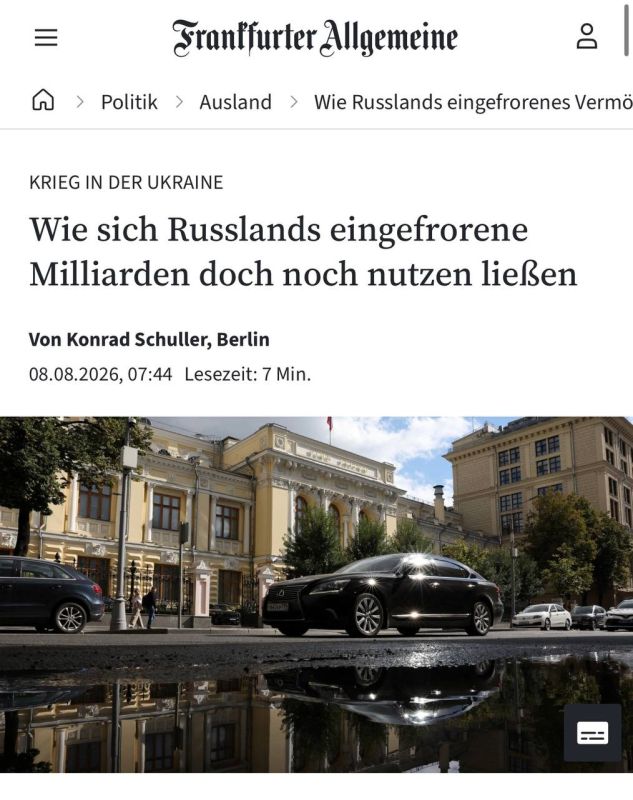 Frankfurter Allgemeine Zeitung: Бывшие чиновники Германии, Франции и США предложили украсть российские активы