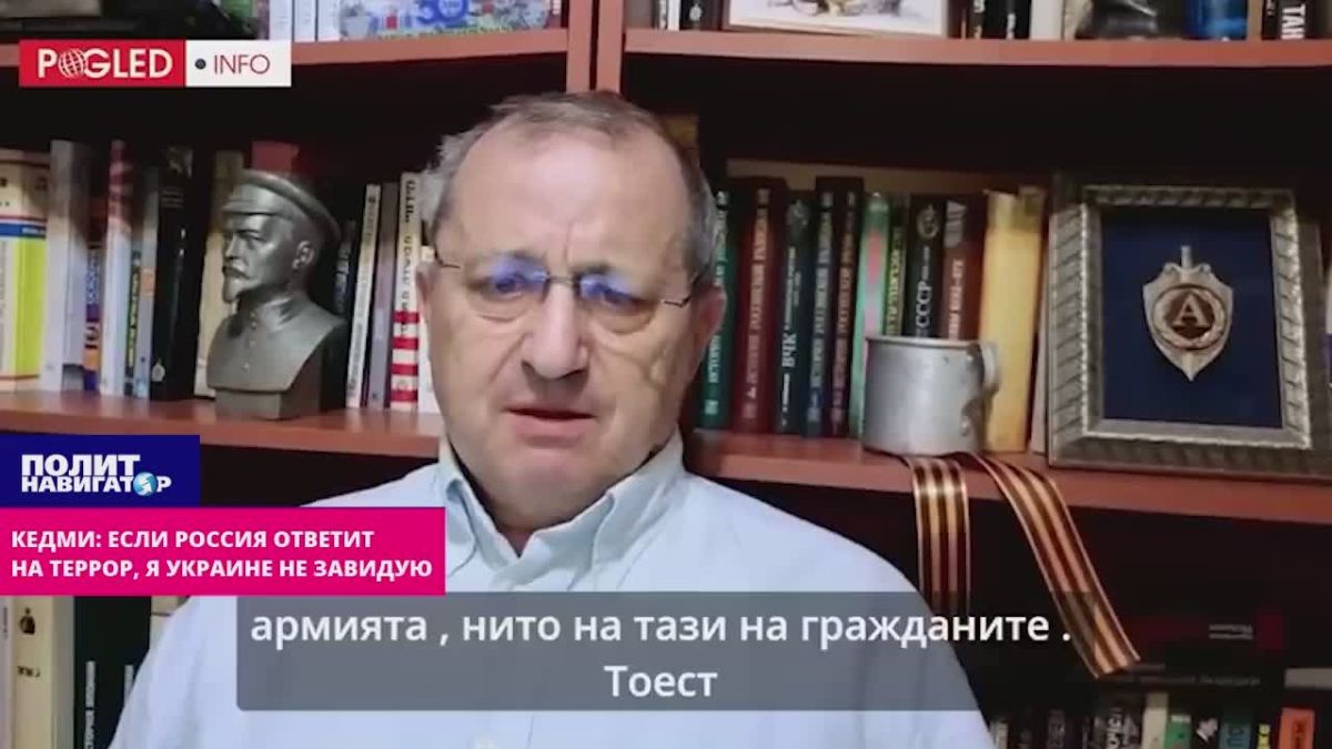 Кедми: Если Россия ответит на террор, я Украине не завидую
