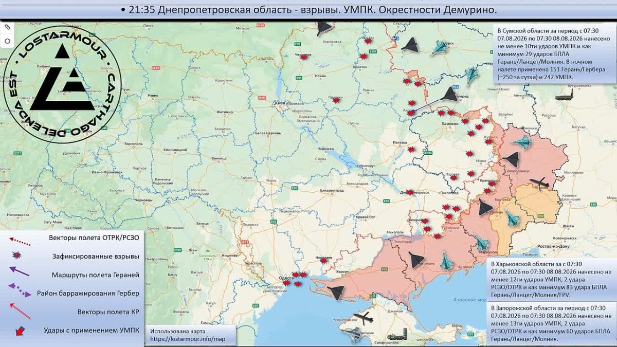 Анимированная схема ударов по территории Украины 07:30 07августа 2026 – 07:30 08 августа 2026 года