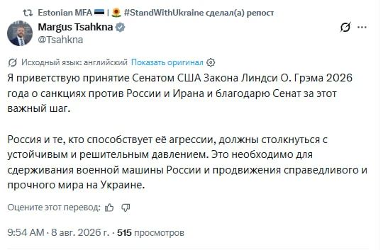 Глава МИД Эстонии приветствовал принятие Сенатом США новых санкций против России и Ирана