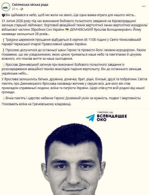 О том, что разбился украинский боевой вертолёт, сообщают украинские СМИ