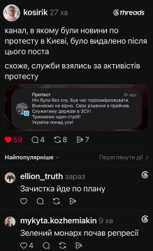 К админу киевского телеграм-канала, который публиковал новости о протестах в столице, этой ночью «пришли»