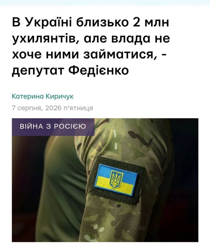 На Украине около двух миллионов «ухилянтов», невидимых для государства — укронардеп Федиенко