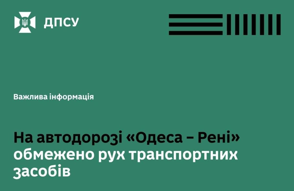 Вертухаи просроченной Наркогниды - "дэржавна прыкордонна служба" подтверждает: автомобильная дорога Одесса-Рени перекрыта