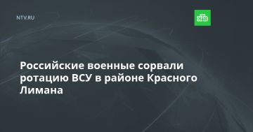 Российские военные сорвали ротацию ВСУ в районе Красного Лимана