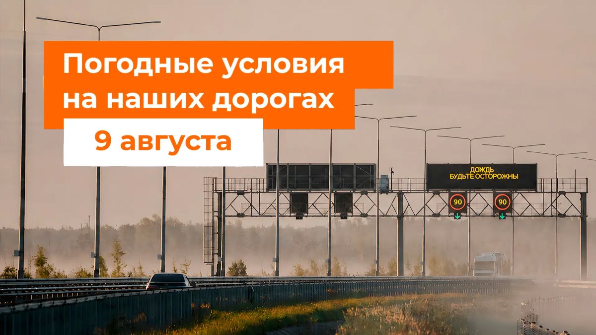 М-1 «Беларусь». – Сегодня местами дождь