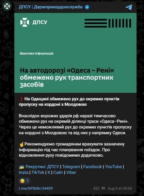 После ночных ударов ограничено движение по трассе Одесса — Рени в Одесской области