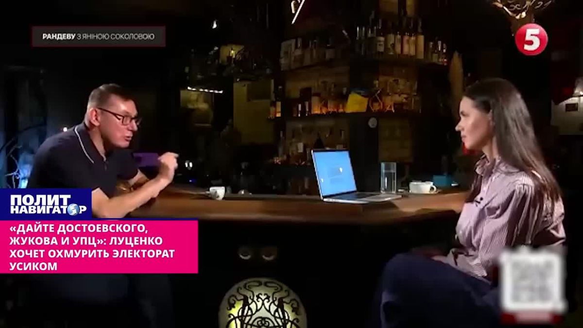 «Дайте им Достоевского, Жукова и УПЦ»: Луценко хочет охмурить электорат Усиком