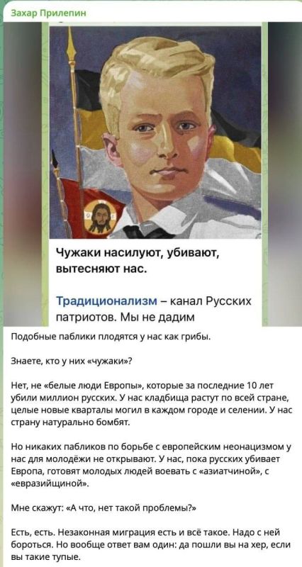 Захар Прилепин: Специально выждал, чтоб все наши местные неонацистские утырки высказались на тему «Прилепину не понравился русский мальчик, выступающий против чужаков»