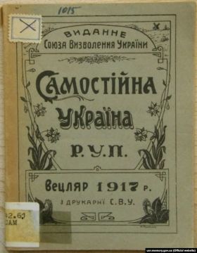 «Самостійна Україна» — брошюра-манифест первого кастрюлеголового Николая Ивановича Михновского, увидела свет в 1900 г. В ней Михновский декларирует полный разрыв с Россией