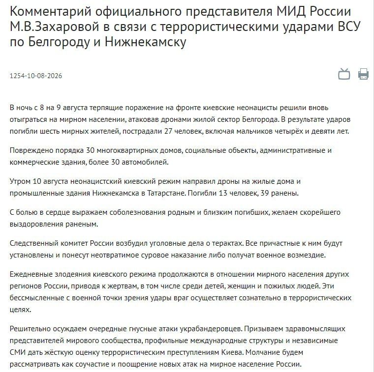 МИД РФ про теракты в Белгороде и Нижнекамске: Украина проводит бессмысленные с военной точки зрения удары сознательно в террористических целях
