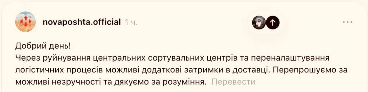 «Новая почта» предупредила украинцев о возможных задержках с доставкой посылок из-за ударов ВС РФ по её логистике