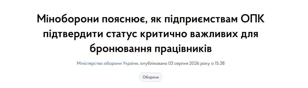 На Украине могут массово отменить бронирование, — украинское Минобороны пересматривает статус критически важных предприятий