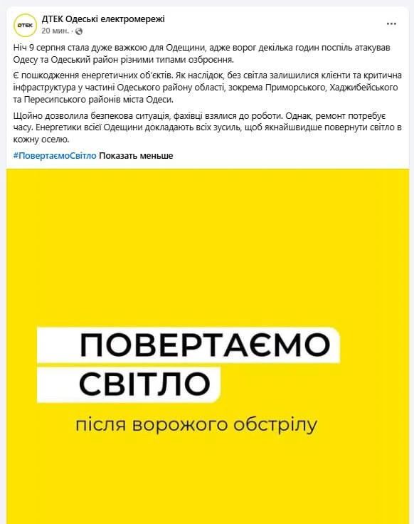 В Одессе фиксируют блэкаут после атаки ВС РФ по объектам инфраструктуры