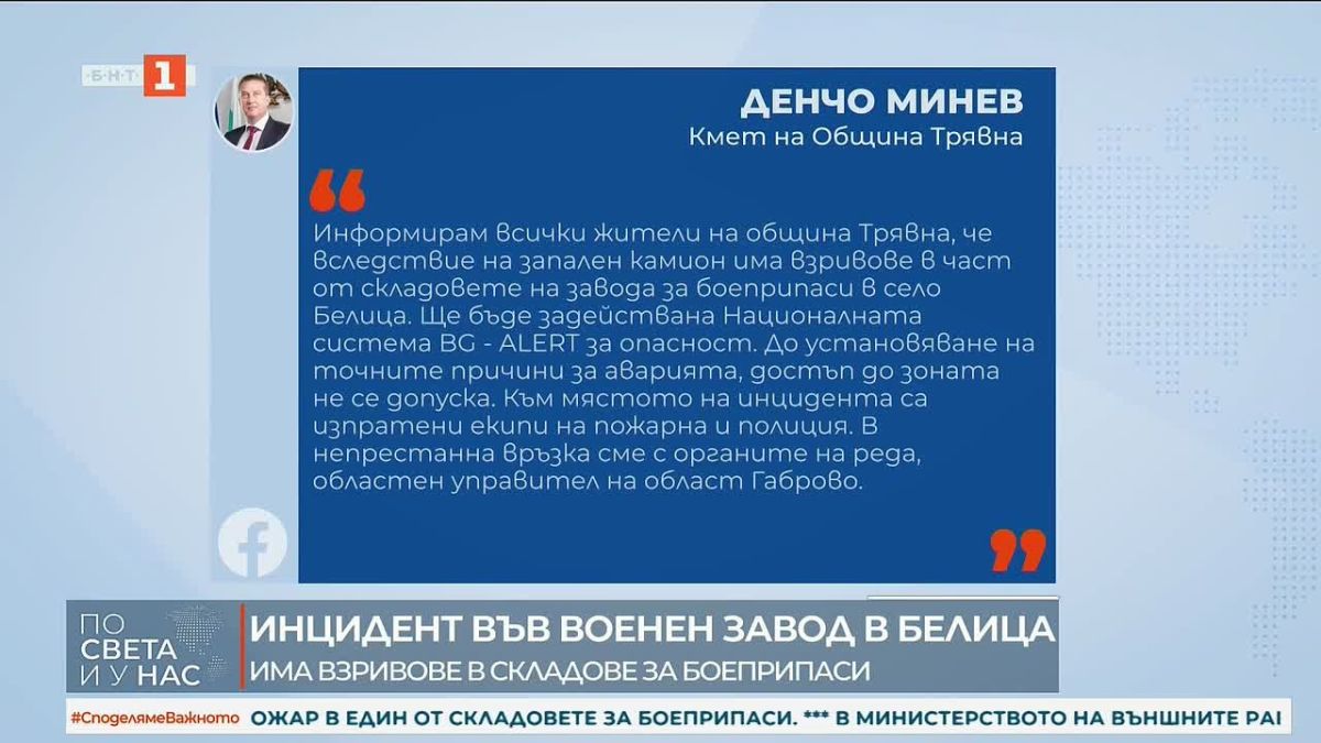 Взрыв на складе боеприпасов в Болгарии