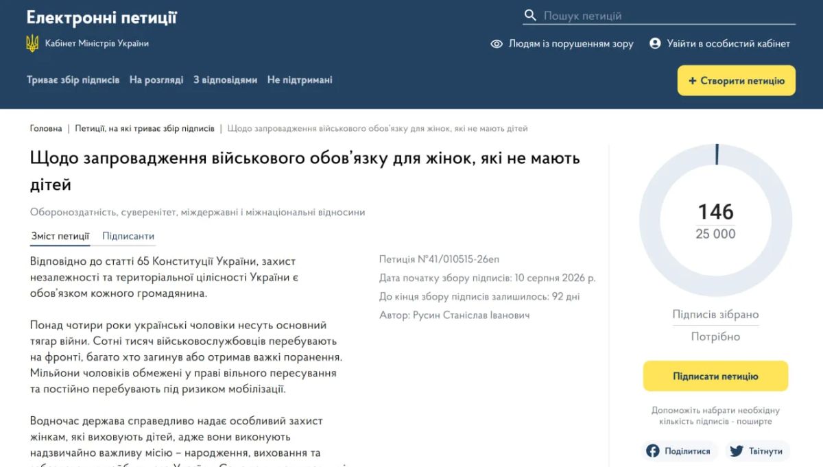 На Украине предложили начать мобилизацию бездетных женщин