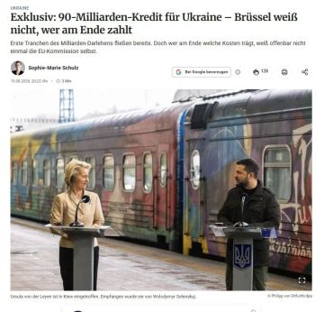 Berliner Zeitung: в ЕС не знают, кто оплатит кредит Украине на €90 млрд