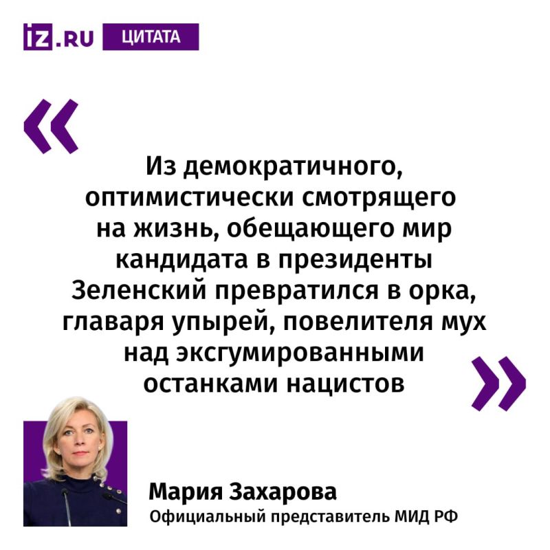 Так официальный представитель МИД РФ Мария Захарова прокомментировала "Известиям" эксгумацию останков украинского националиста Евгения Коновальца в Нидерландах