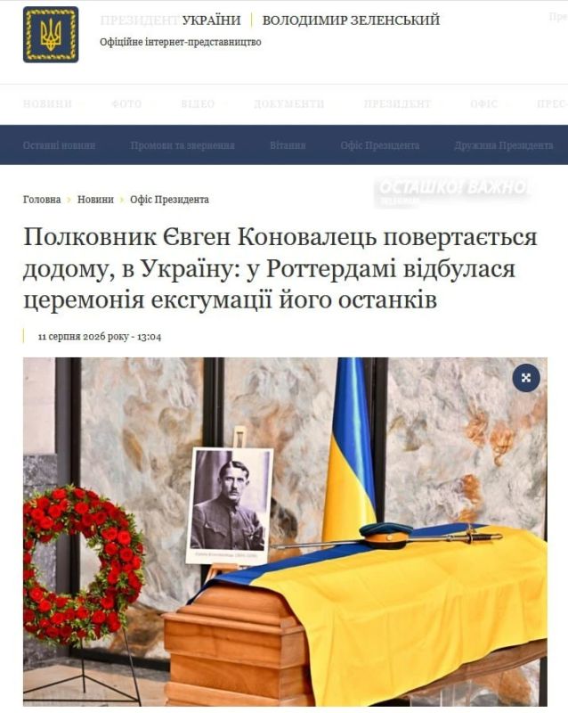 Владислав Шурыгин: Киев перезахоронит очередного нациста: в Нидерландах эксгумировали останки основателя ОУН*