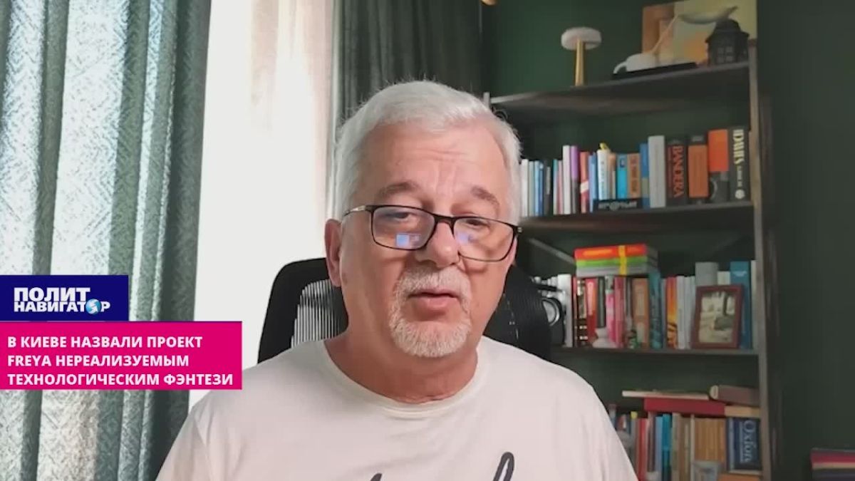 «Произвести невозможно»: в Киеве назвали проект Freya не реализуемым «технологическим фэнтези»