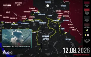 ВС РФ освободили Водяное и подошли к крупному логистическому центру ВСУ на Харьковщине — итоговая сводка Readovka за 12 августа