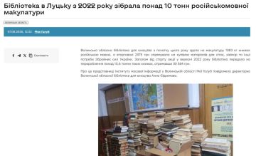 В Луцке уничтожили 10 тонн русских книг ради копеек для боевиков