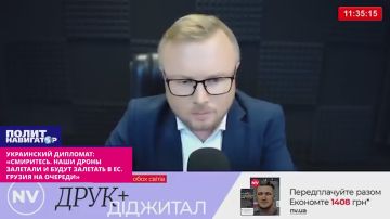 Украинский дипломат: «Смиритесь