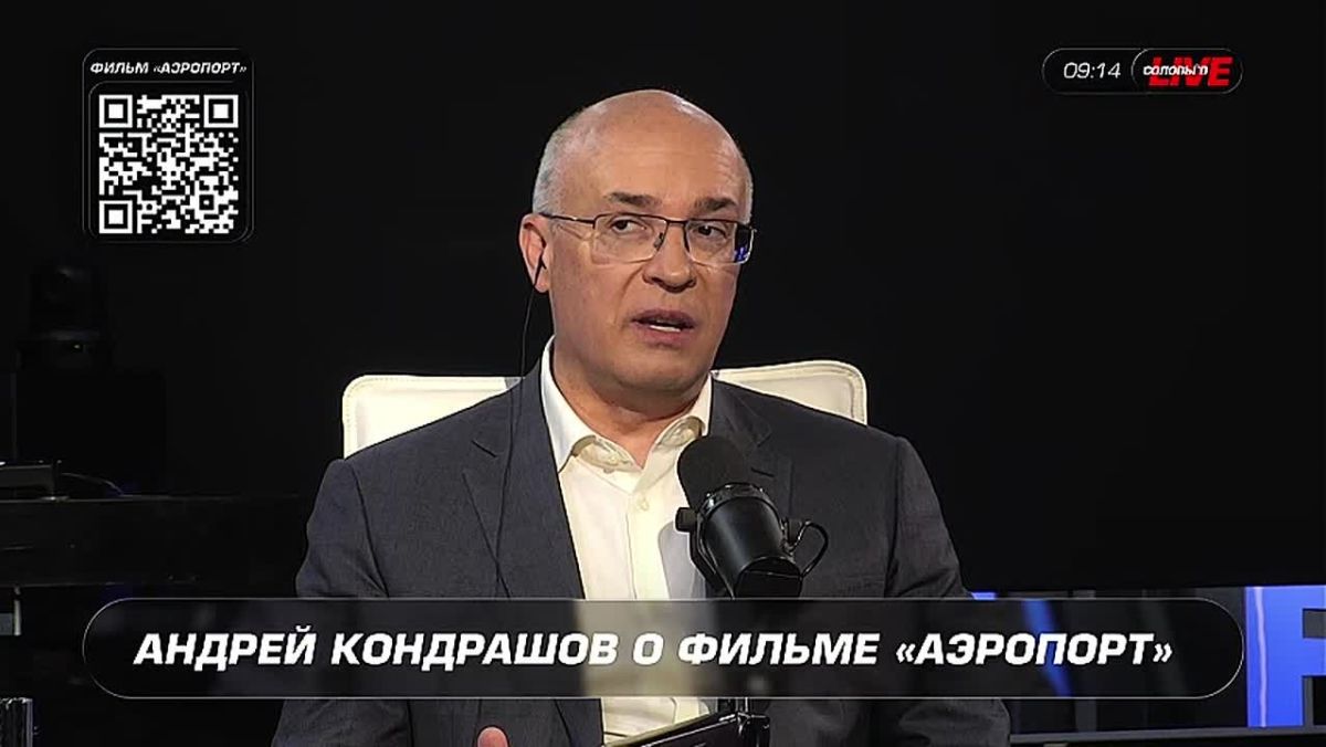 СКАЗАНО В ЭФИРЕ: «Мы не можем идти вперёд, не оглядываясь назад», — журналист, генеральный директор информационного агентства ТАСС Андрей Кондрашов о фильме «Аэропорт», посвящённом событиям на Донбассе 2014 года: