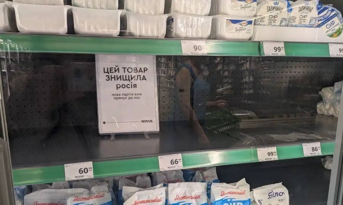 «Этот товар уничтожила Россия»