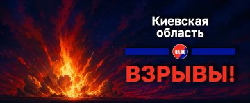 Взрывы в Киевской области. Украина.ру — подписаться и знать больше