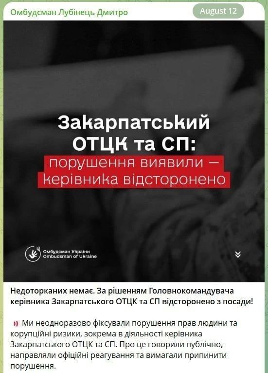 Драпатый отстранил от должности начальника Закарпатского ТЦК после незаконного удержания людей, отмены отсрочек без заседаний комиссии и даже применения пыток