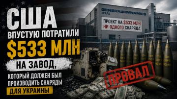 $533 миллиона — ни одного снаряда: Пентагон профинансировал фиаско для Украины