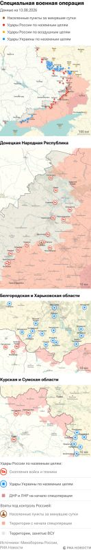Карта спецоперации Вооруженных сил России на Украине на 13.08.2026