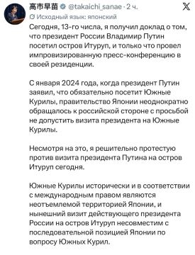 Премьер Японии Санаэ Такаити - о том, что визит Путина на Курильские острова ухудшит отношения России с Японией: