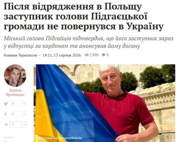 Замглавы Подгаецкой общины в Тернопольской области не вернулся из командировки в Польшу