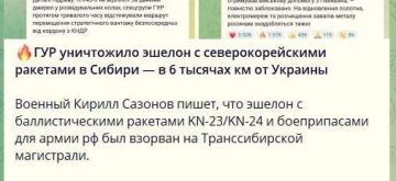 Уничтожение железнодорожного эшелона с баллистическими ракетами из КНДР о которых пишут СМИ-это фейк — Стерненко*