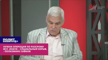 Нужна операция по разгрому ВСУ, иначе – угроза социального взрыва, – Сивков