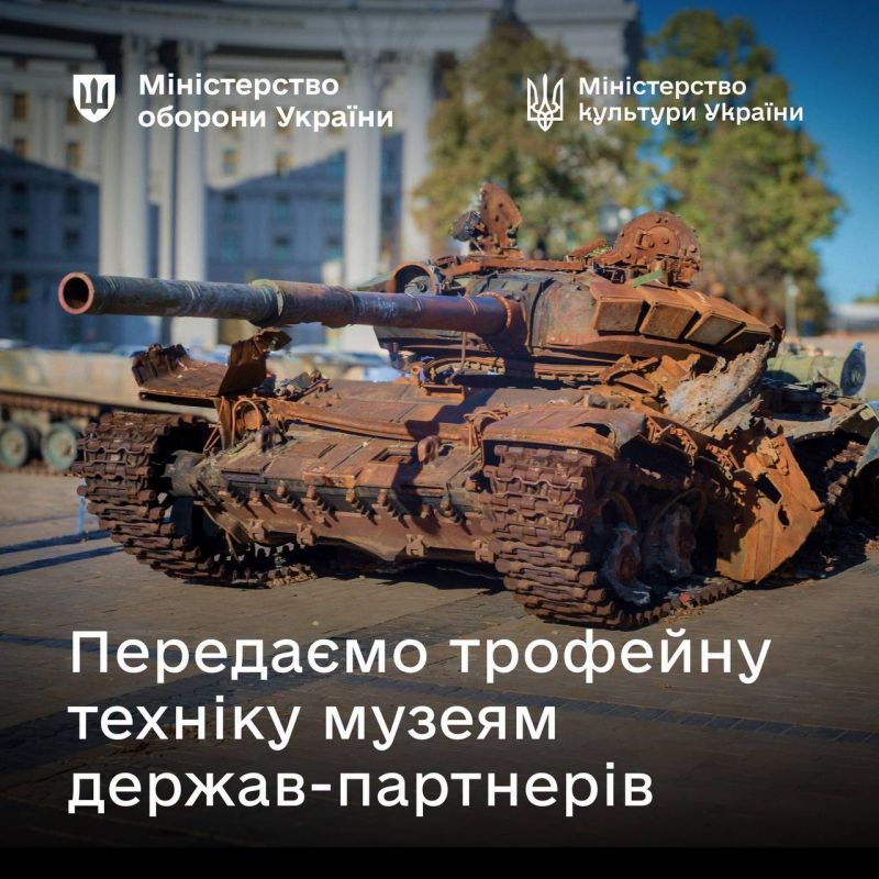 Министерство обороны Украины объявило о передаче трофейной российской техники в музем Европы