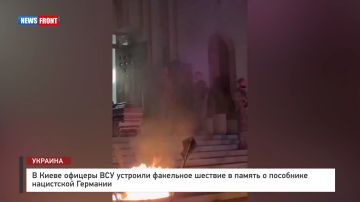 В Киеве офицеры ВСУ устроили факельное шествие в память о пособнике нацистской Германии