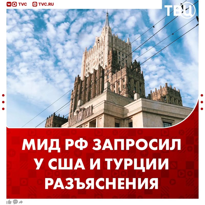 МИД РФ запросил у США и Турции разъяснения из-за планов осуществить масштабные поставки оружия Киеву