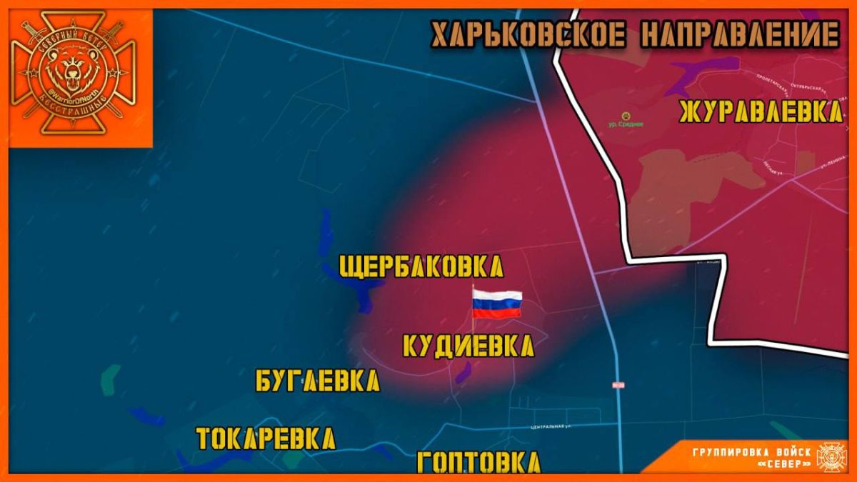 ВС РФ освободили Кудиевку в Харьковской области