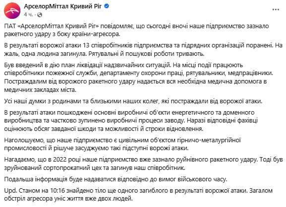 Олег Царёв: Крупнейший в Украине металлургический комбинат «АрселорМиттал Кривой Рог» сообщил о частичной приостановке производства после ударов РФ