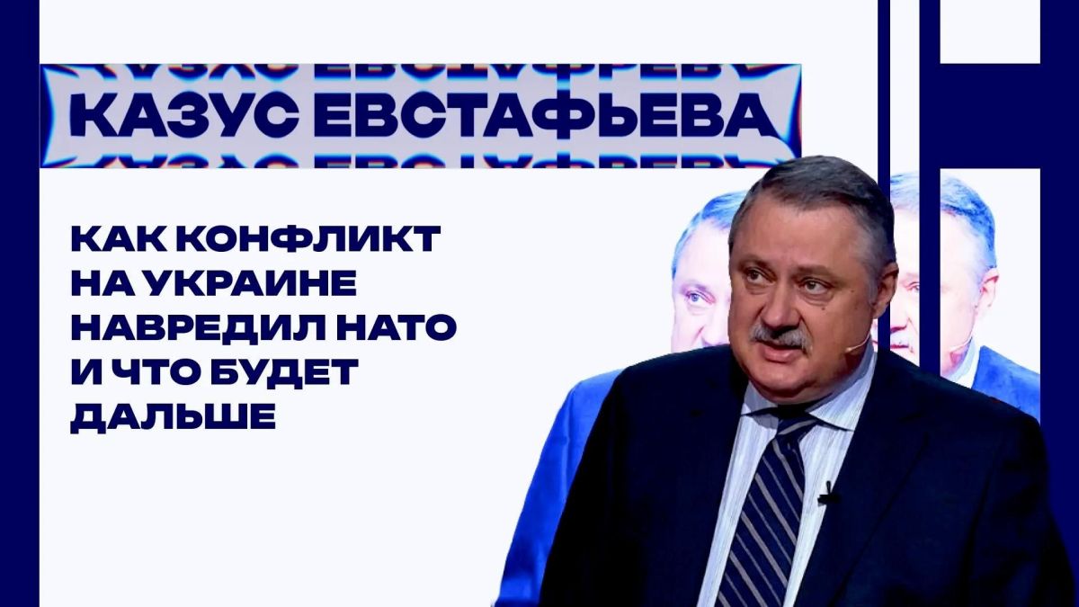 Как скоро на Западе начнётся грызня, если НАТО развалится, и чем Альянсу навредила Украина – Евстафьев