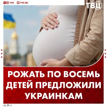 На Украине снова что-то хотят от женщин: на этот раз их призвали рожать по восемь детей