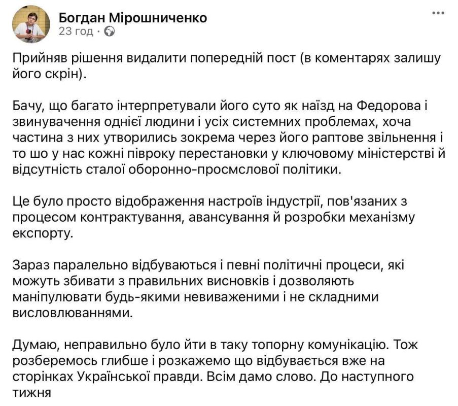 Украинская ложь. Журналистов «Украинской правды» (принадлежит олигарху Томашу Фиале) заставляют удалять правдивые, но неудобные для проекта Федорова–Фиалы материалы о просчётах экс-министра, приведших к критическому дефициту...