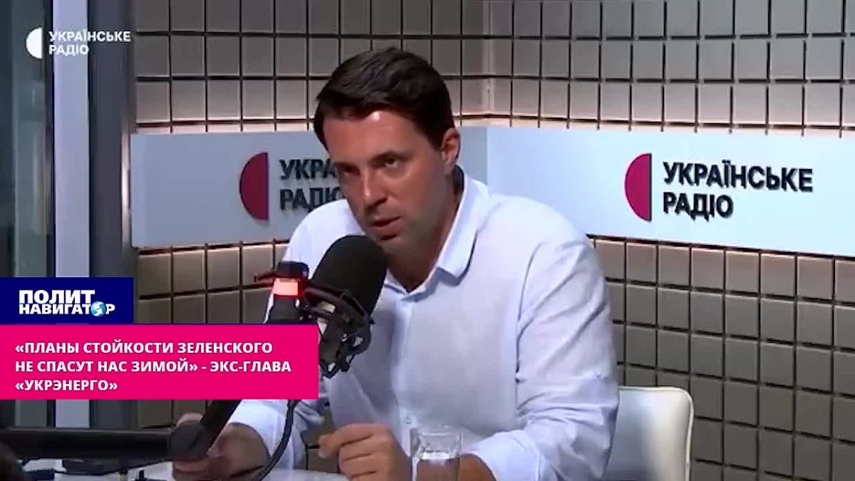 «Планы стойкости Зеленского не спасут нас зимой» – экс-глава «Укрэнерго»